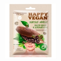 Маска д/лица тканевая Happy Vegan лифтинг-эффект 25мл (масло какао и зеленый кофе)