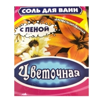 Соль д/ванн  "Цветочная" с пеной 400г г.Бийск