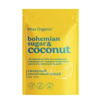 Скраб д/тела сахарный кокосовый BOHEMIAN SUGAR AND COCONUT Miss Organic 220г