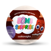 Шипучая бомбочка д/ванны с игрушкой Шоколадка BOMB SURPRISE 115г