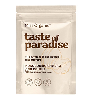 Сливки д/ванны кокосовые 100% гладкость кожи TASTE OF PARADISE Miss Organic 200г