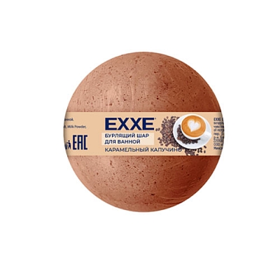Бурлящий шар д/ванной EXXE Карамельный капучино 120г
