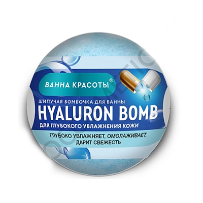 Шипучая бомбочка д/ванны HYALURON BOMB серии Ванна красоты 110г