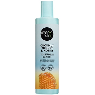 Шампунь Organic shop Coconut yogurt 280мл Укрепляющий д/ослаб/тонких волос
