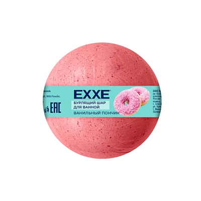 Бурлящий шар д/ванной EXXE Ванильный пончик 120г
